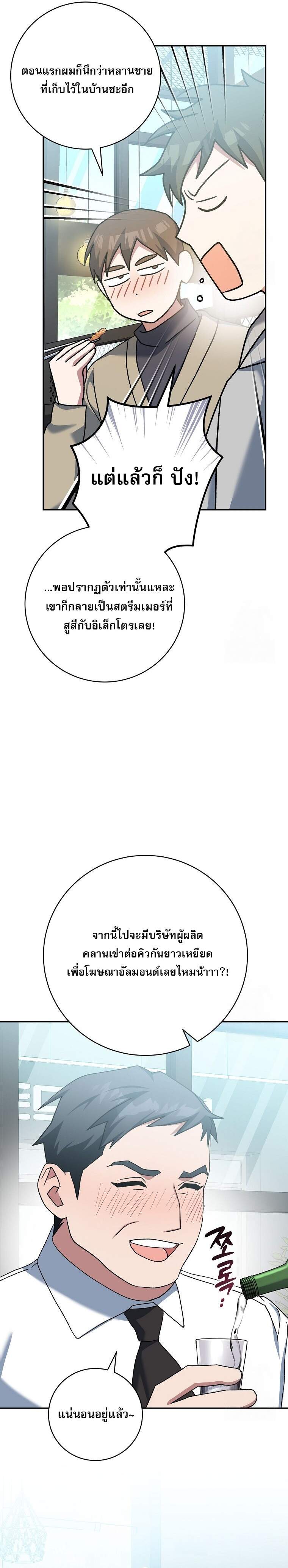 Genius Archer’s Streaming ตอนที่ 58 หน้า 28