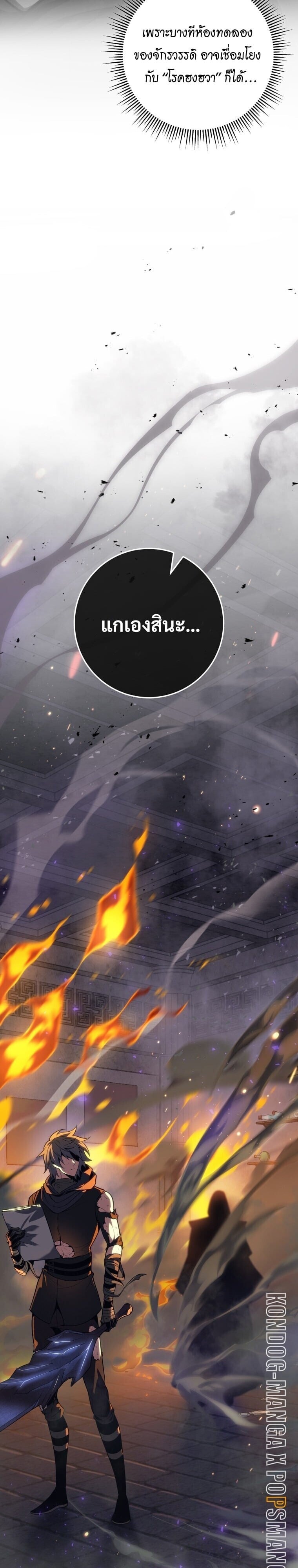 A Dragonslayer ตอนที่ 58 29