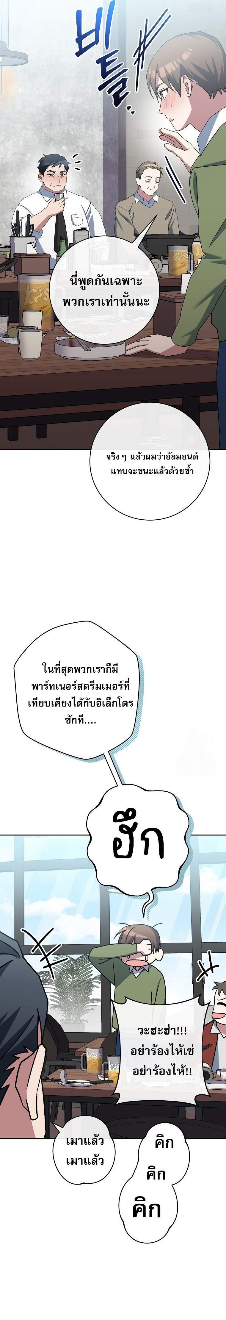 Genius Archer’s Streaming ตอนที่ 58 หน้า 29