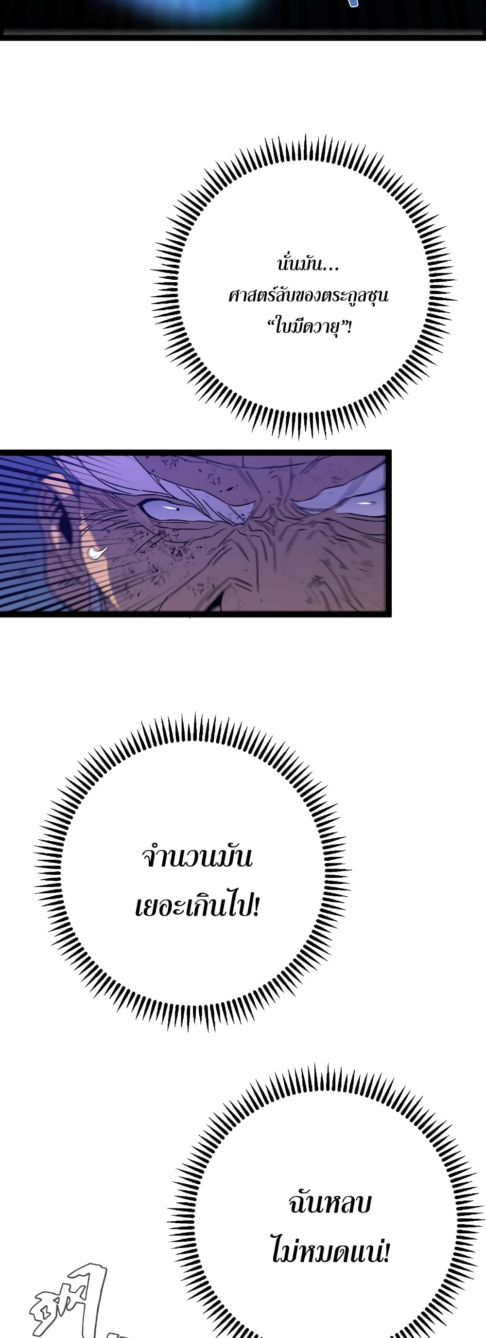 Your Talent is Mine พรสวรรค์นายฉันขอนะ ตอนที่ 58 หน้า 30