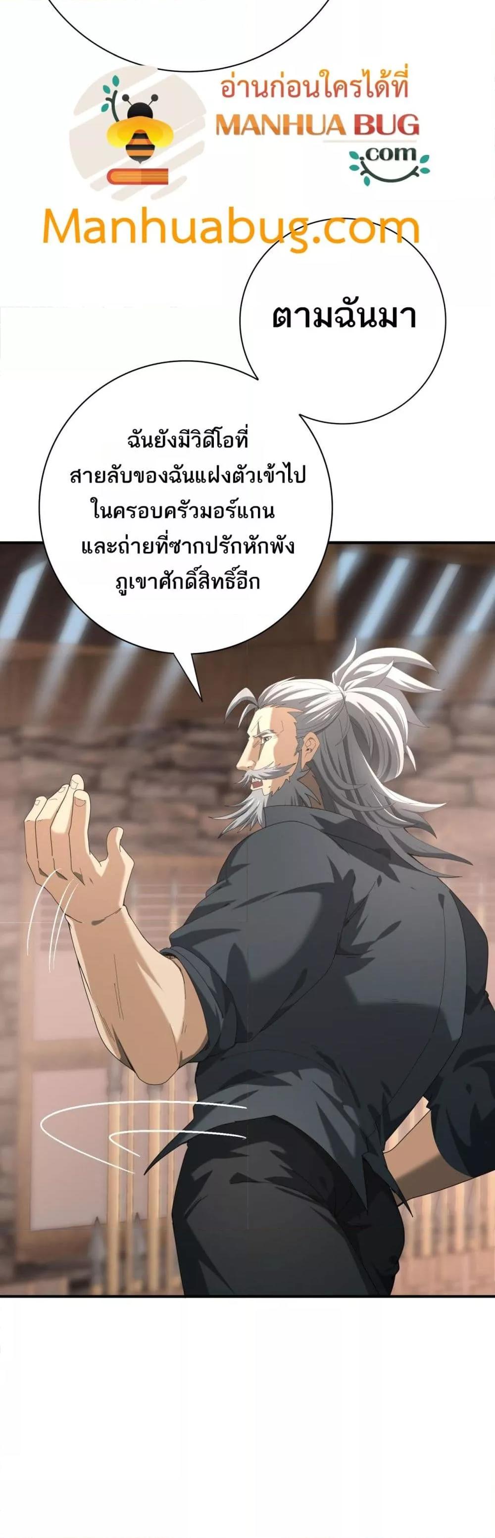 I am Drako Majstor ไหนใครว่าผู้คุมมังกร เป็นอาชีพที่อ่อนแอที่สุดไงล่ะ ตอนที่ 58 หน้า 30