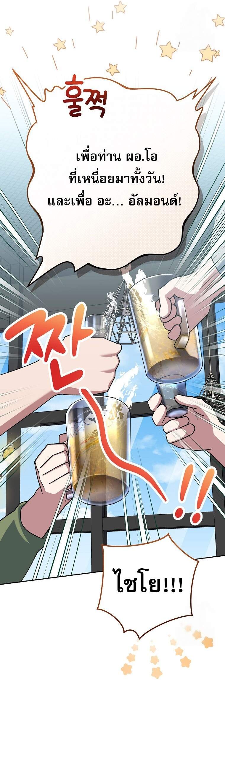 Genius Archer’s Streaming ตอนที่ 58 หน้า 30