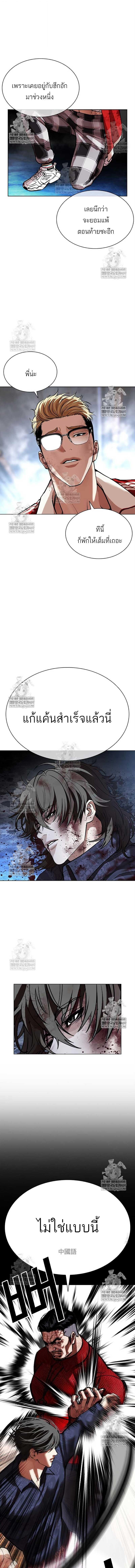 Lookism ตอนที่ 583 3