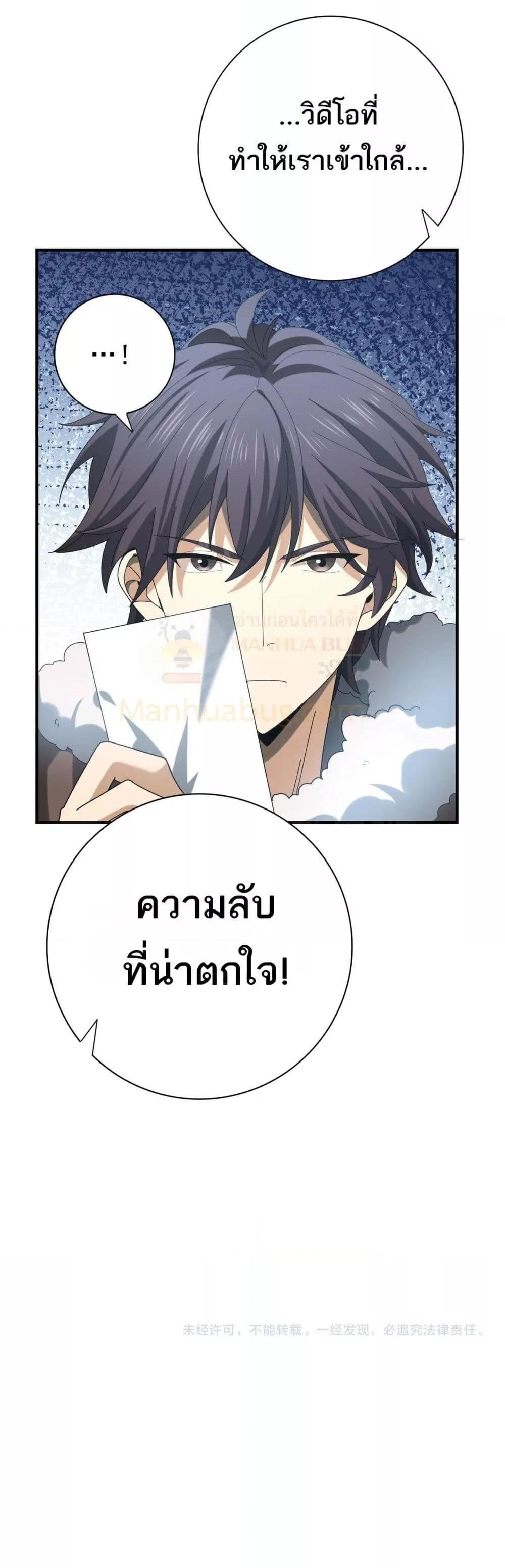 I am Drako Majstor ไหนใครว่าผู้คุมมังกร เป็นอาชีพที่อ่อนแอที่สุดไงล่ะ ตอนที่ 58 หน้า 31