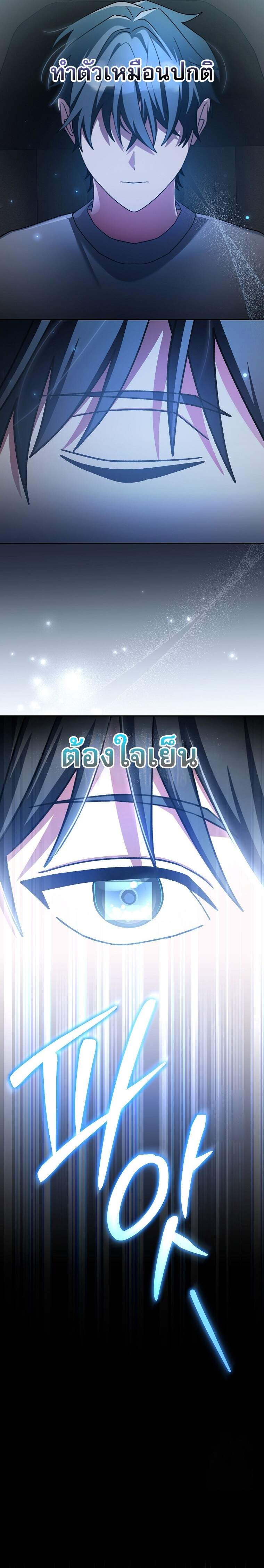 Genius Archer’s Streaming ตอนที่ 58 หน้า 34