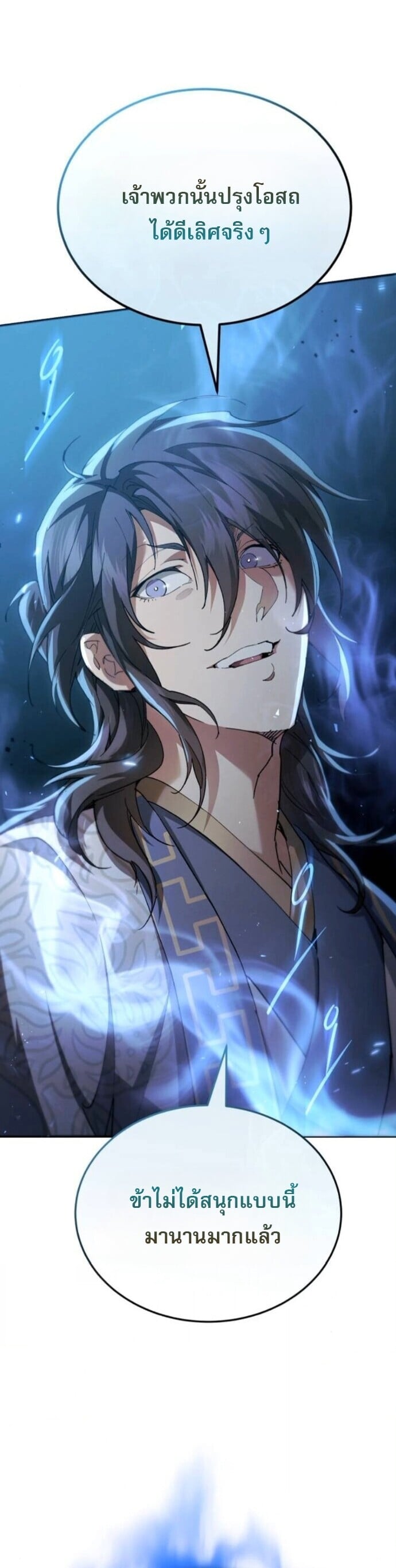 The Heavenly Demon Wants a Quiet Life มารสวรรค์ผู้แสวงหาความสงบ ตอนที่ 58 หน้า 35
