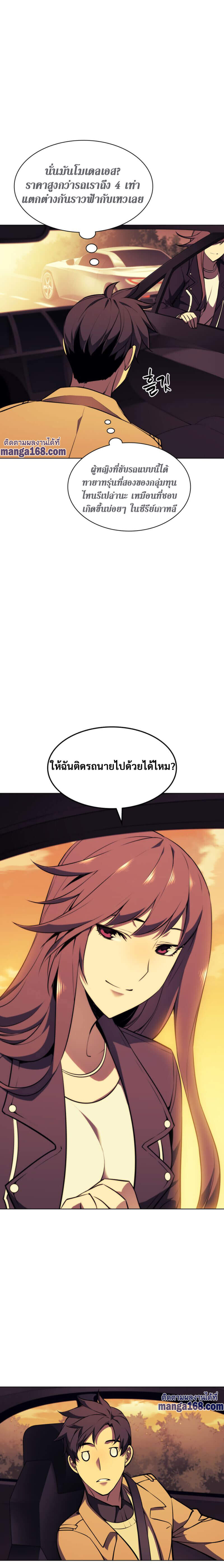 Overgeared จ้าวแห่งยุทธภัณฑ์ ตอนที่ 58 หน้า 8