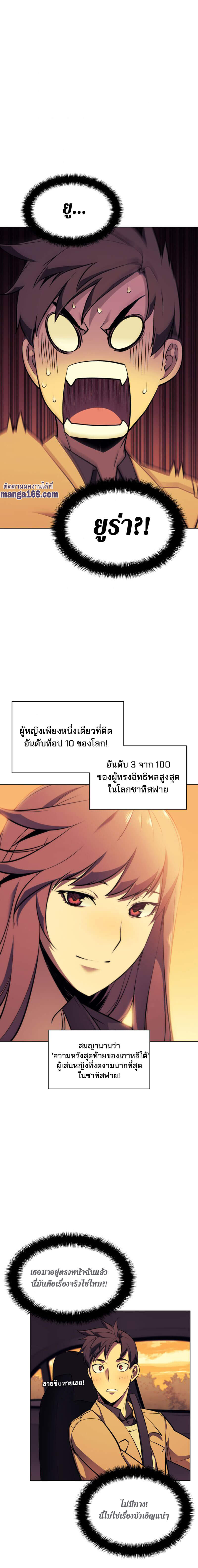 Overgeared จ้าวแห่งยุทธภัณฑ์ ตอนที่ 58 หน้า 9