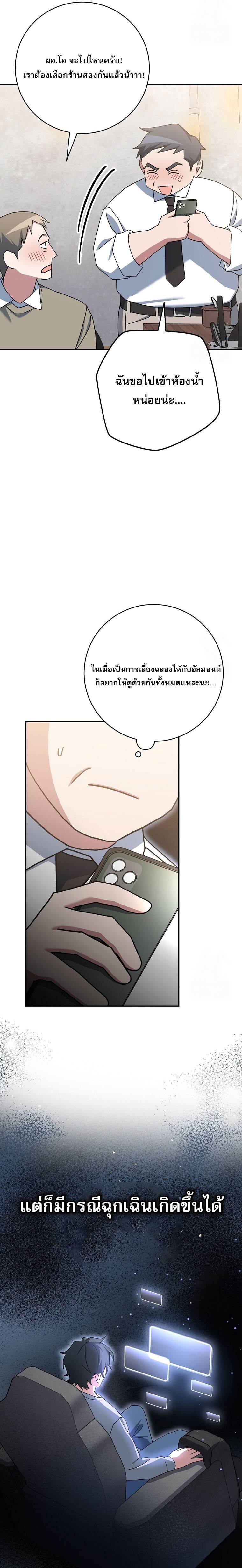 Genius Archer’s Streaming ตอนที่ 58 หน้า 36