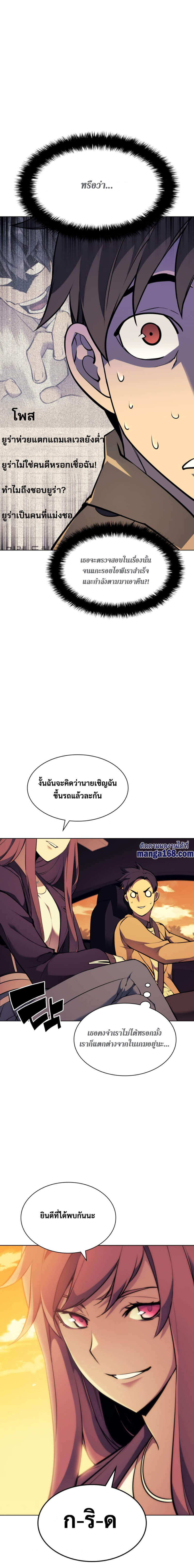 Overgeared จ้าวแห่งยุทธภัณฑ์ ตอนที่ 58 หน้า 10
