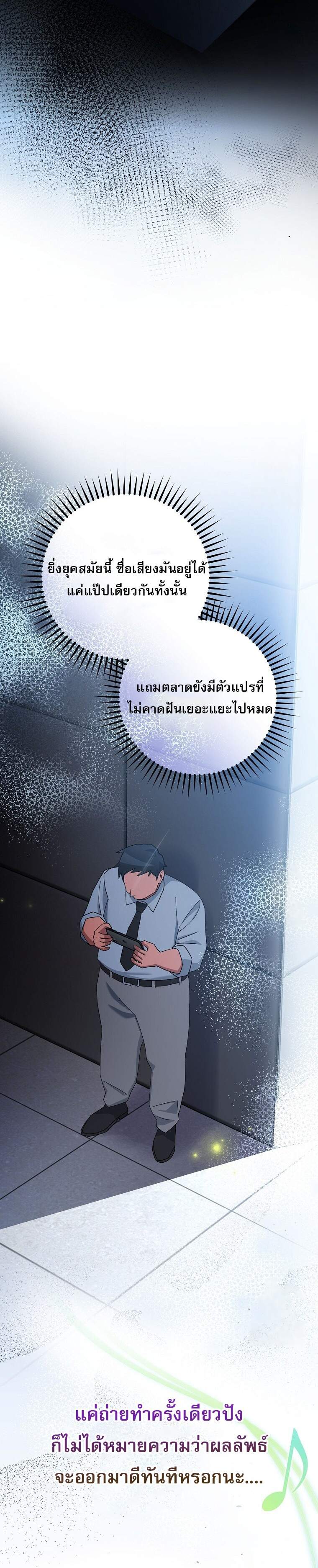 Genius Archer’s Streaming ตอนที่ 58 หน้า 37
