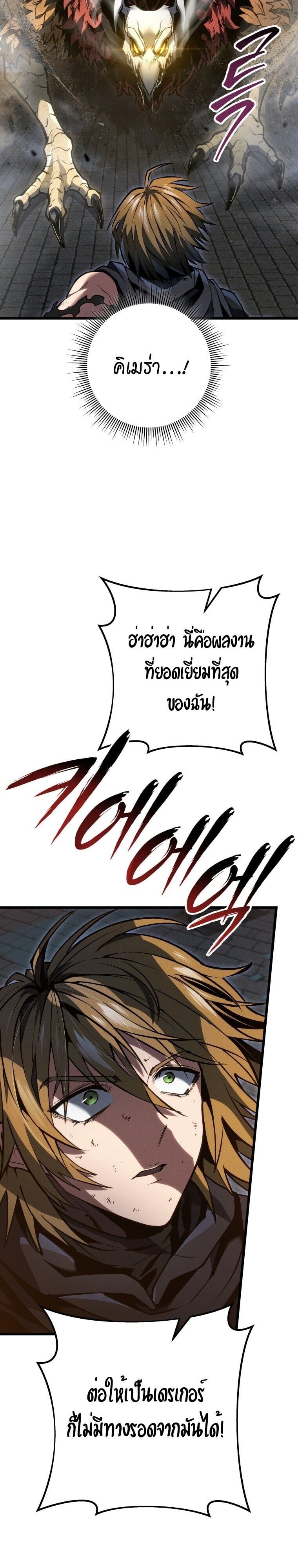 A Dragonslayer ตอนที่ 58 38