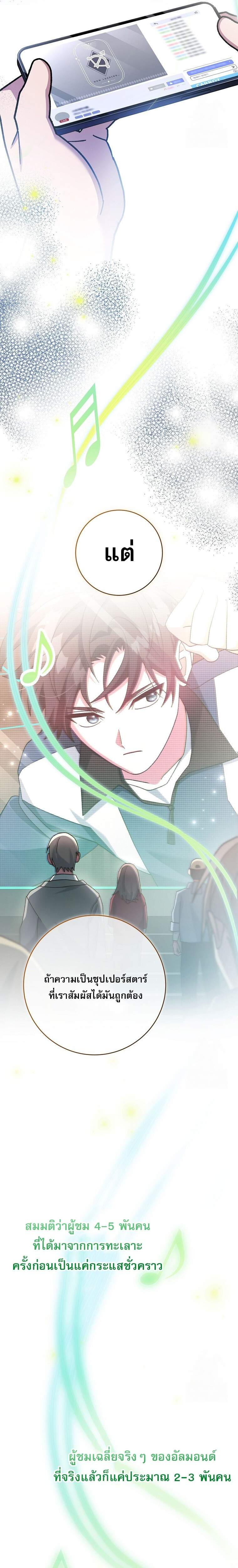 Genius Archer’s Streaming ตอนที่ 58 หน้า 38