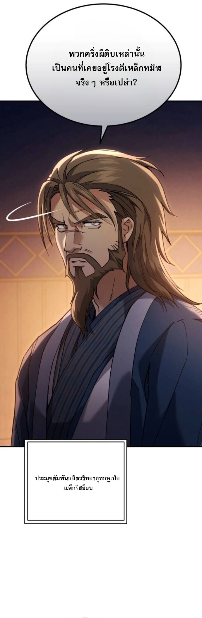 The Heavenly Demon Wants a Quiet Life มารสวรรค์ผู้แสวงหาความสงบ ตอนที่ 58 หน้า 39