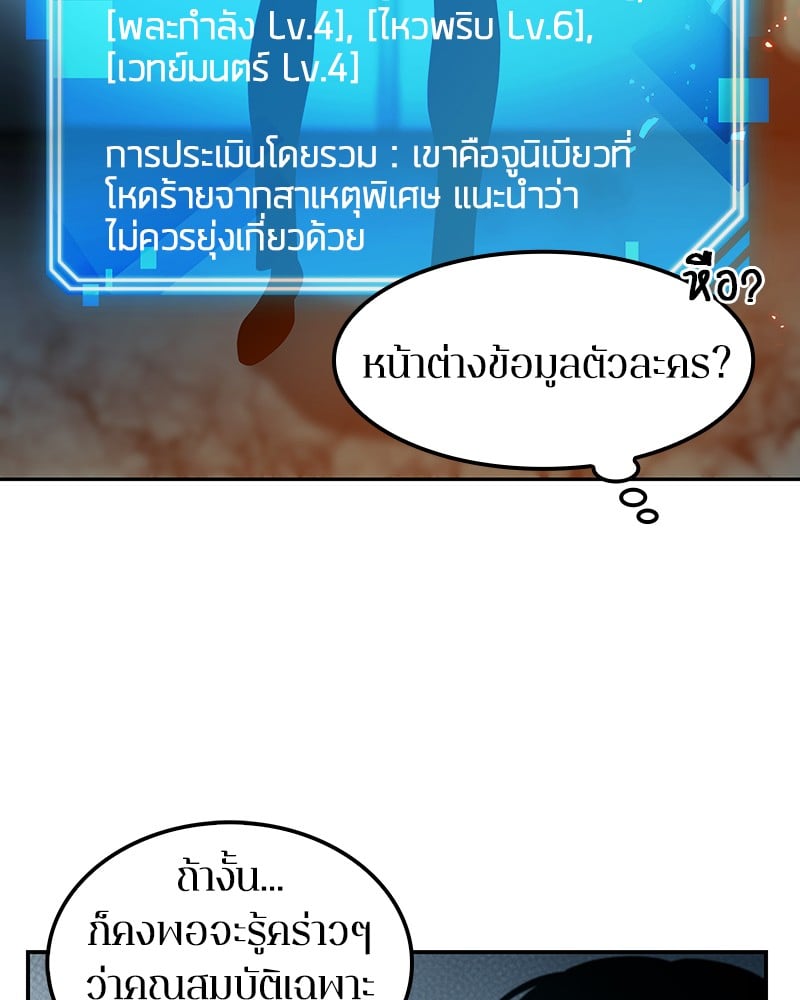 Omniscient Reader อ่านชะตาวันสิ้นโลก ตอนที่ 5 หน้า 84