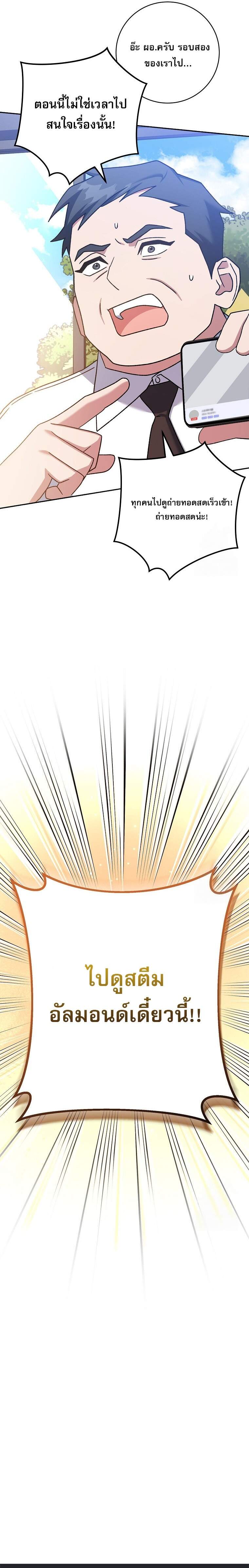 Genius Archer’s Streaming ตอนที่ 58 หน้า 42