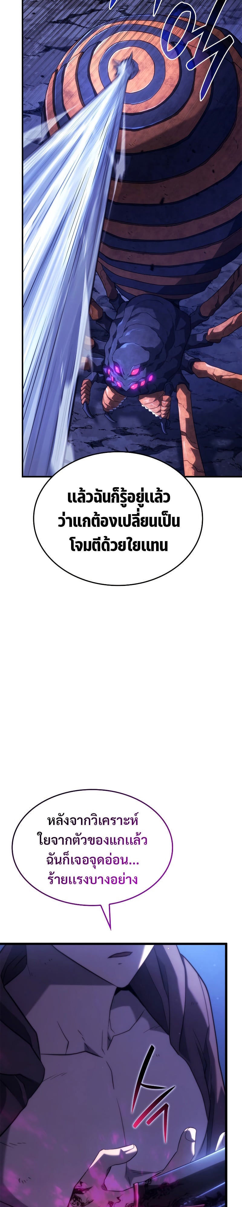 Revenge of the Iron-Blooded Sword Hound ตอนที่ 58 หน้า 43