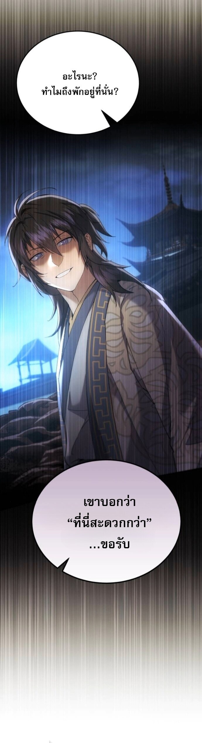 The Heavenly Demon Wants a Quiet Life มารสวรรค์ผู้แสวงหาความสงบ ตอนที่ 58 หน้า 44