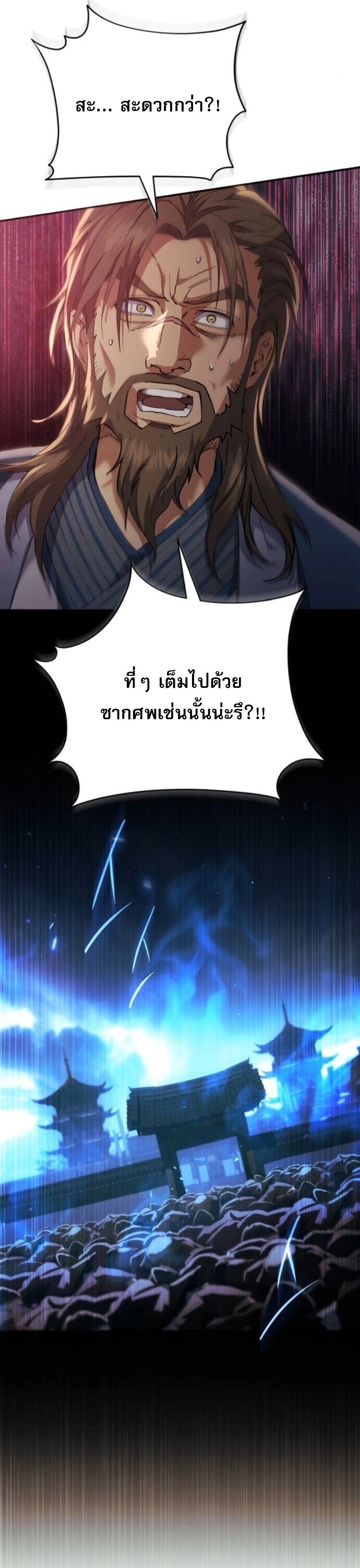 The Heavenly Demon Wants a Quiet Life มารสวรรค์ผู้แสวงหาความสงบ ตอนที่ 58 หน้า 45