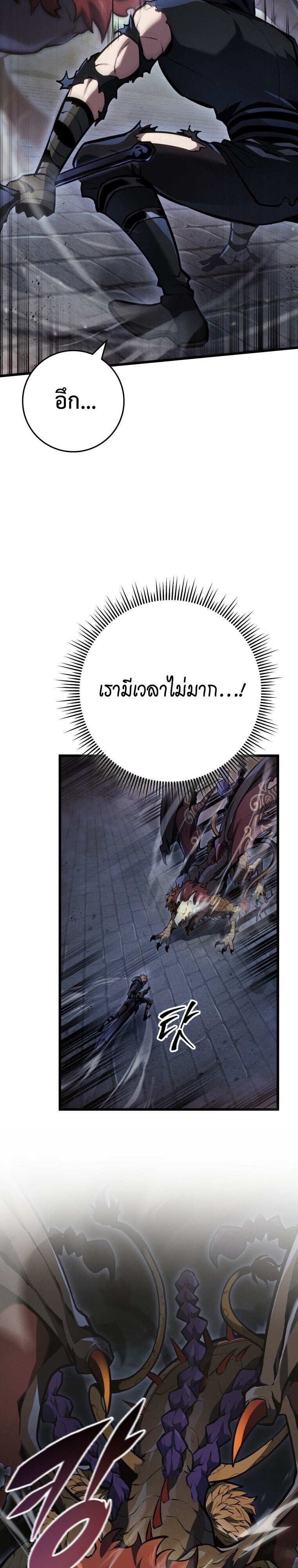 A Dragonslayer ตอนที่ 58 46