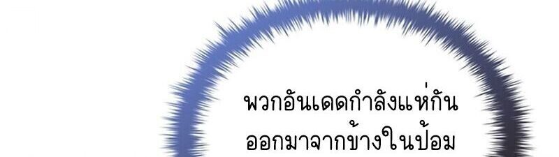 Night of the Soulless Heathens ตอนที่ 58 46