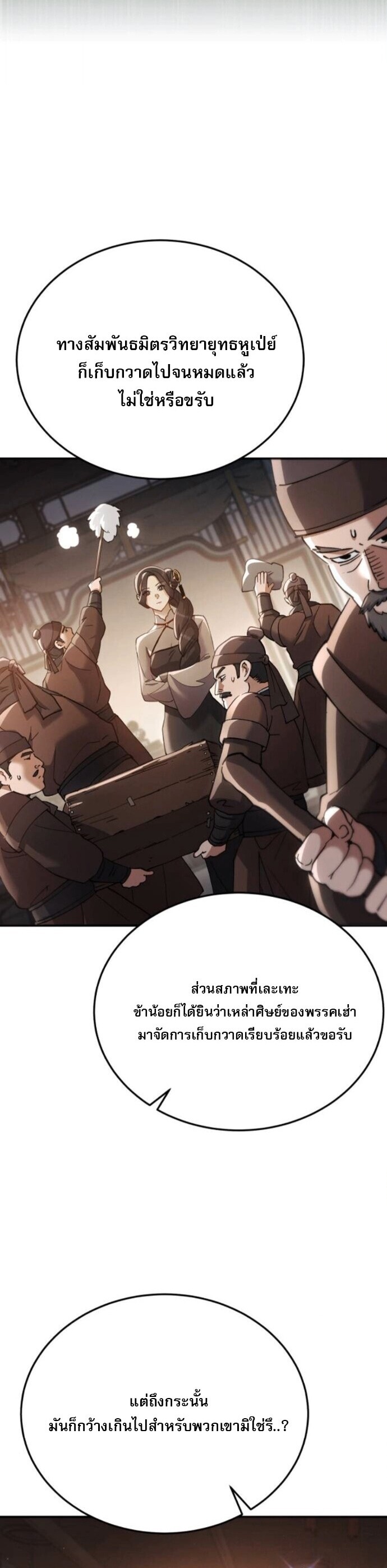 The Heavenly Demon Wants a Quiet Life มารสวรรค์ผู้แสวงหาความสงบ ตอนที่ 58 หน้า 46