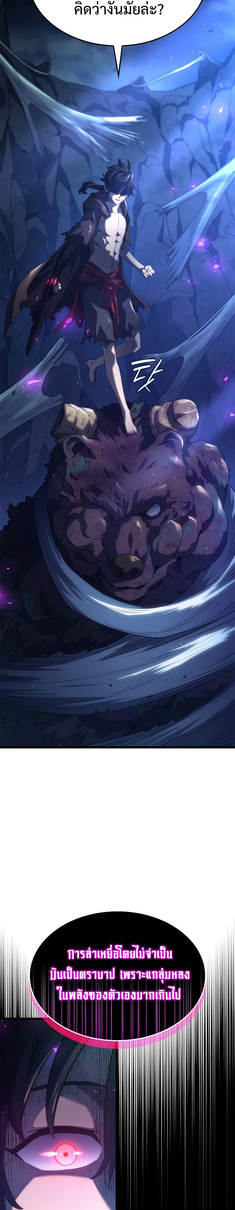 Revenge of the Iron-Blooded Sword Hound ตอนที่ 58 หน้า 46