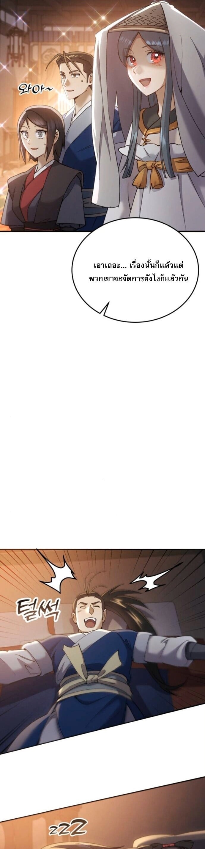 The Heavenly Demon Wants a Quiet Life มารสวรรค์ผู้แสวงหาความสงบ ตอนที่ 58 หน้า 47
