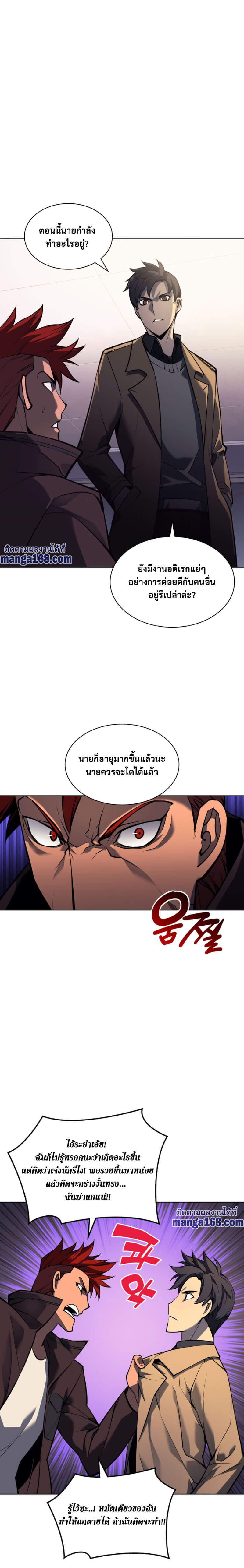 Overgeared จ้าวแห่งยุทธภัณฑ์ ตอนที่ 58 หน้า 20