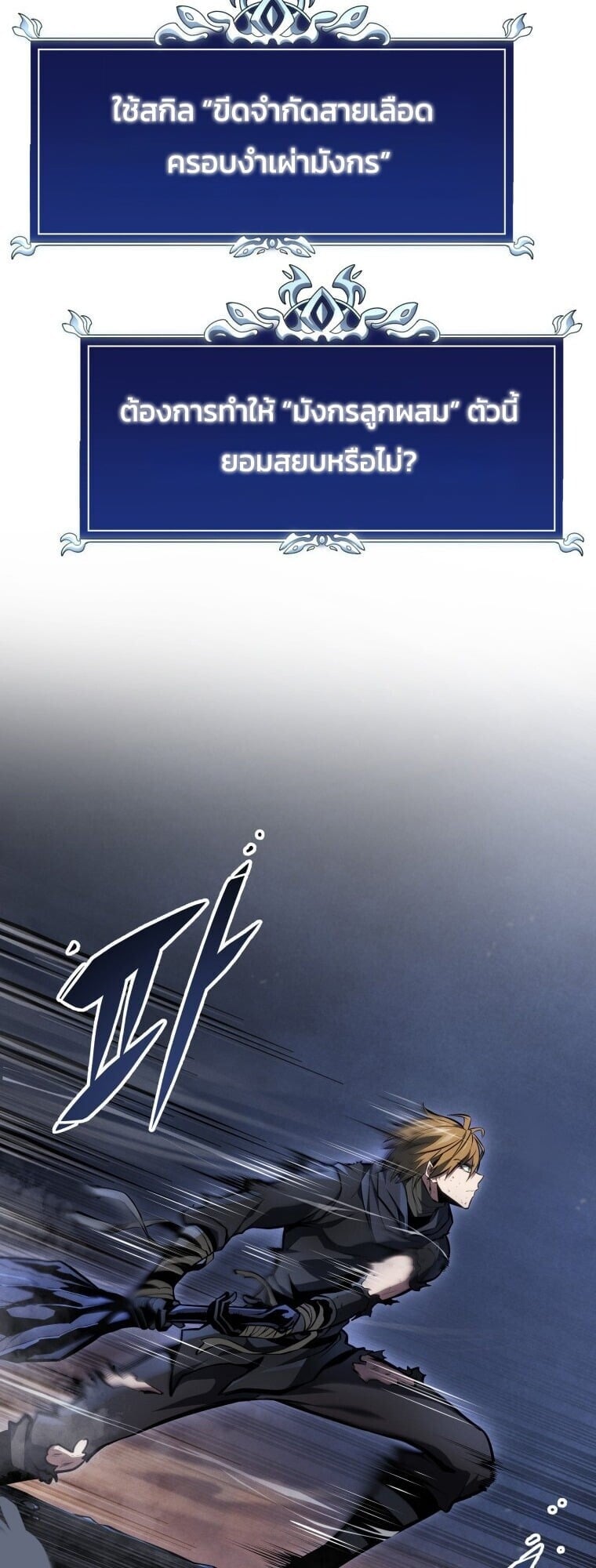 A Dragonslayer ตอนที่ 58 48