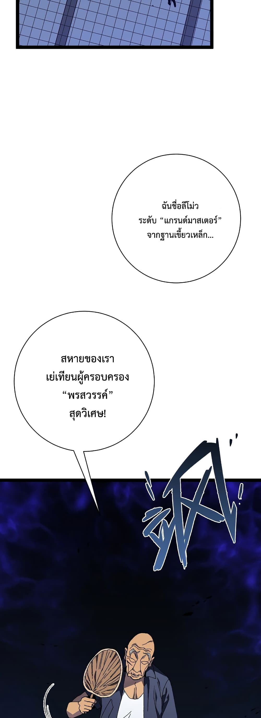 Your Talent is Mine พรสวรรค์นายฉันขอนะ ตอนที่ 58 หน้า 48