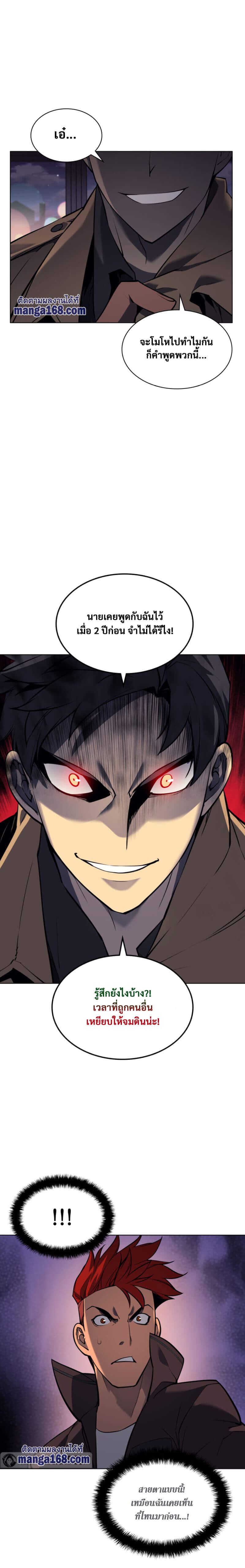 Overgeared จ้าวแห่งยุทธภัณฑ์ ตอนที่ 58 หน้า 21