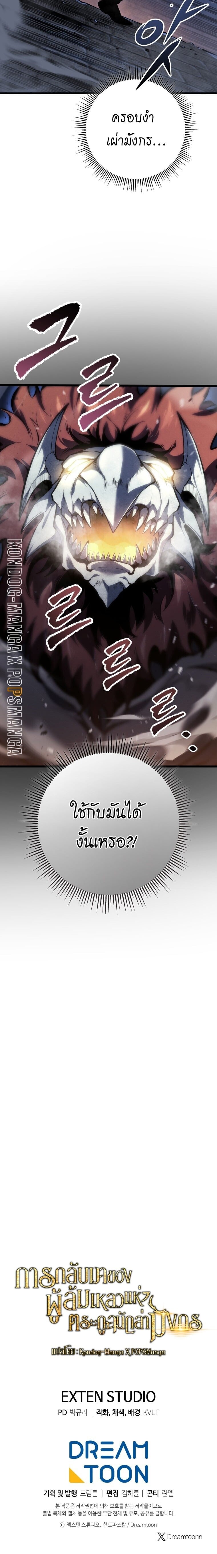 A Dragonslayer ตอนที่ 58 49