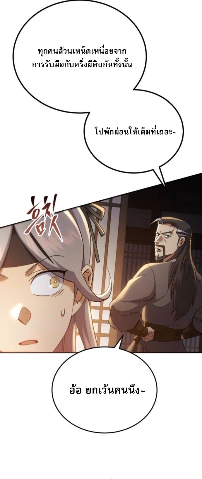 The Heavenly Demon Wants a Quiet Life มารสวรรค์ผู้แสวงหาความสงบ ตอนที่ 58 หน้า 49