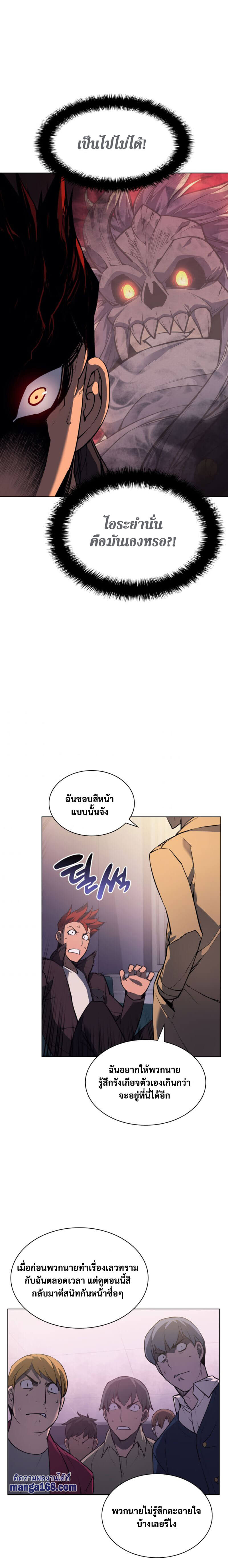 Overgeared จ้าวแห่งยุทธภัณฑ์ ตอนที่ 58 หน้า 22