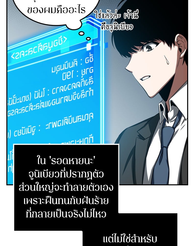 Omniscient Reader อ่านชะตาวันสิ้นโลก ตอนที่ 5 หน้า 85