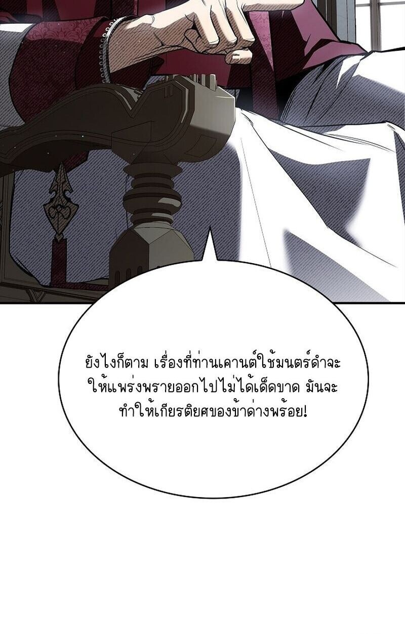 Night of the Soulless Heathens ตอนที่ 58 50
