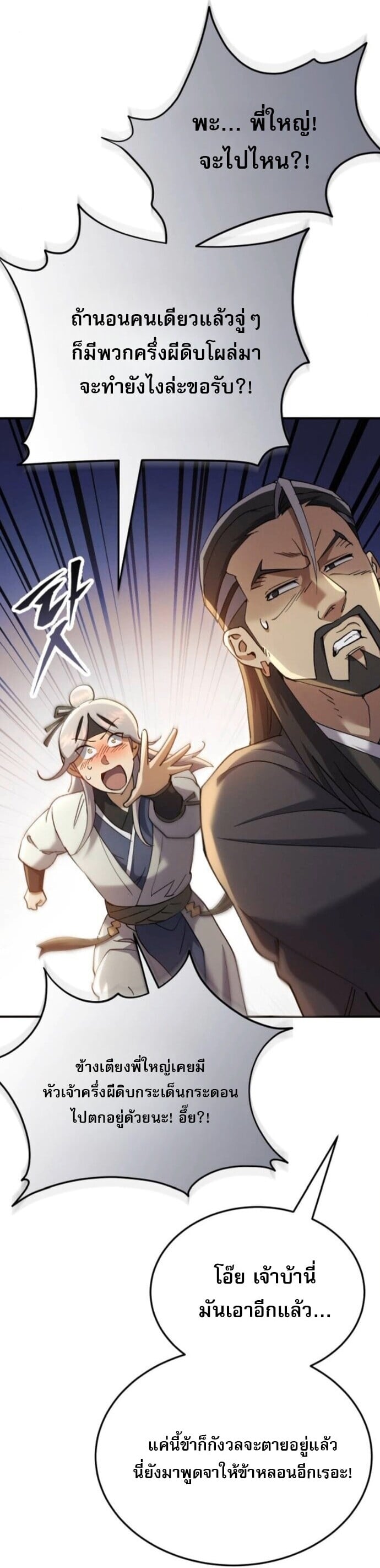 The Heavenly Demon Wants a Quiet Life มารสวรรค์ผู้แสวงหาความสงบ ตอนที่ 58 หน้า 50