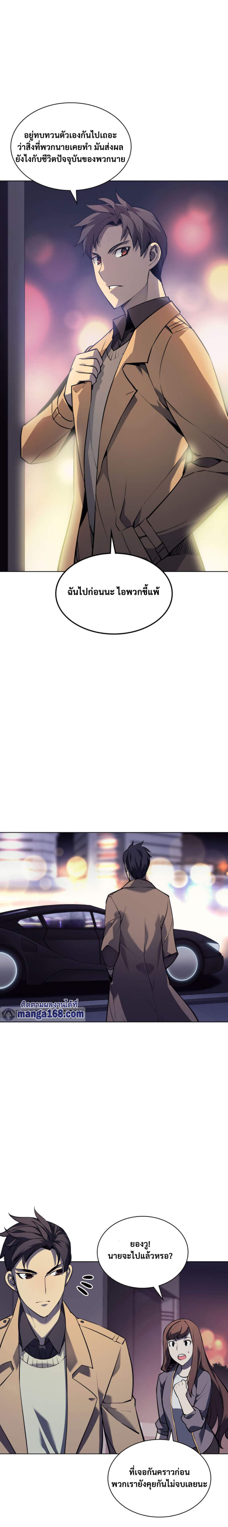 Overgeared จ้าวแห่งยุทธภัณฑ์ ตอนที่ 58 หน้า 23