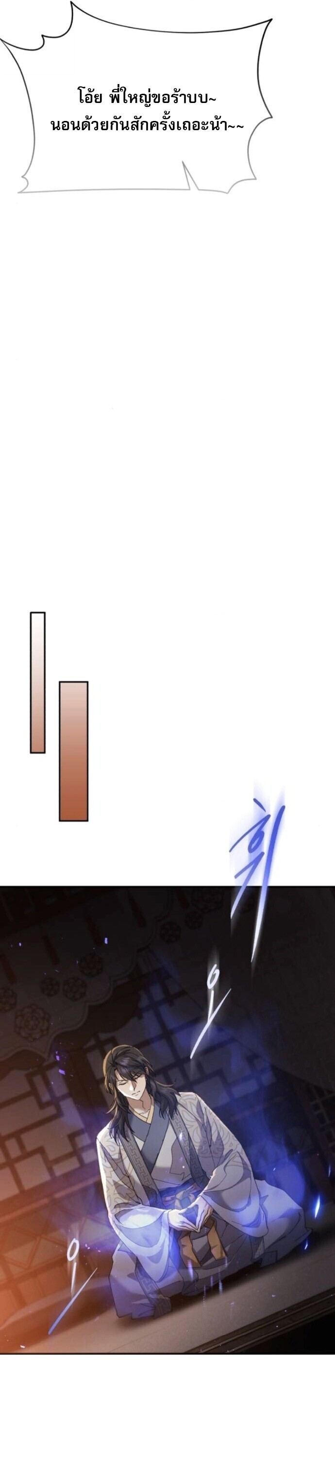 The Heavenly Demon Wants a Quiet Life มารสวรรค์ผู้แสวงหาความสงบ ตอนที่ 58 หน้า 51