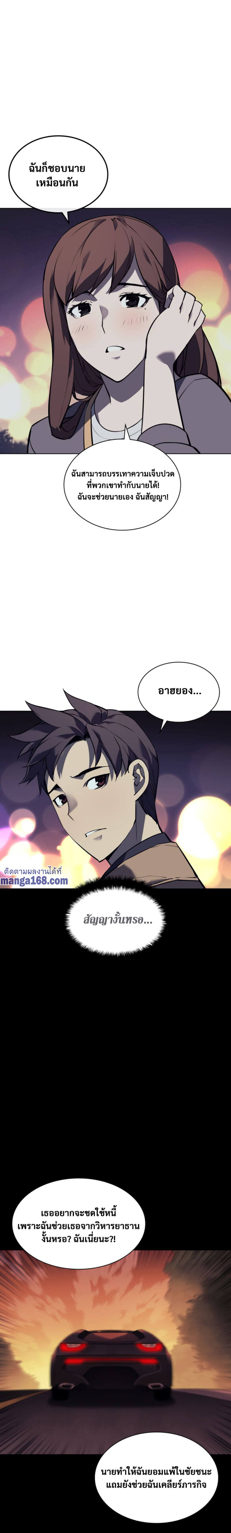 Overgeared จ้าวแห่งยุทธภัณฑ์ ตอนที่ 58 หน้า 24