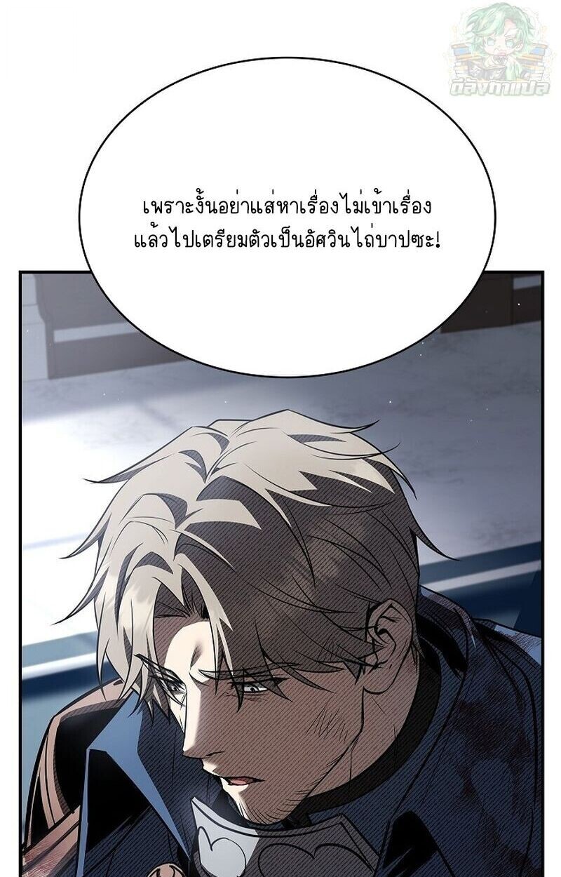 Night of the Soulless Heathens ตอนที่ 58 51