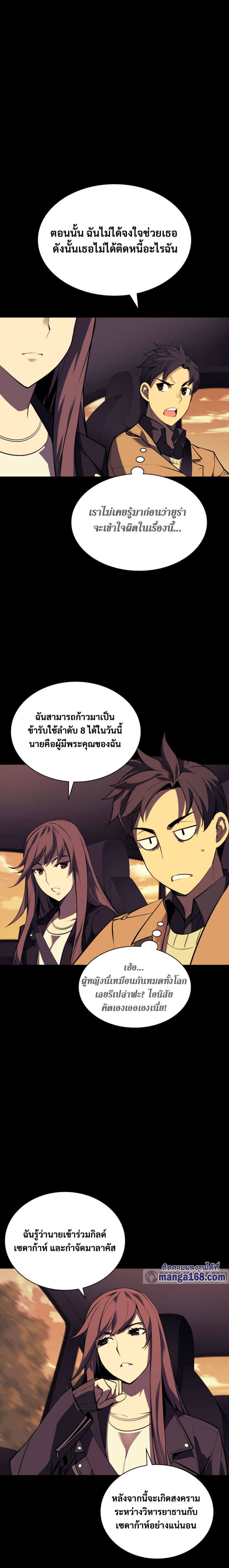 Overgeared จ้าวแห่งยุทธภัณฑ์ ตอนที่ 58 หน้า 25