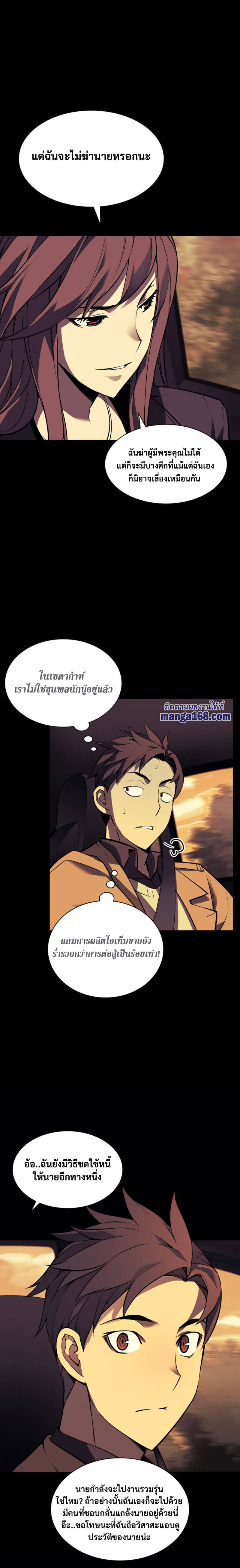 Overgeared จ้าวแห่งยุทธภัณฑ์ ตอนที่ 58 หน้า 26