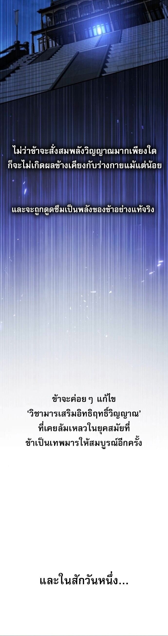 The Heavenly Demon Wants a Quiet Life มารสวรรค์ผู้แสวงหาความสงบ ตอนที่ 58 หน้า 54