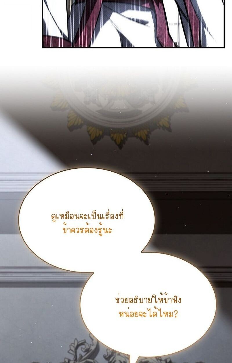 Night of the Soulless Heathens ตอนที่ 58 56