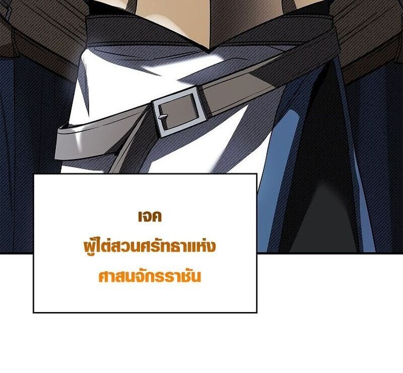 Night of the Soulless Heathens ตอนที่ 58 58