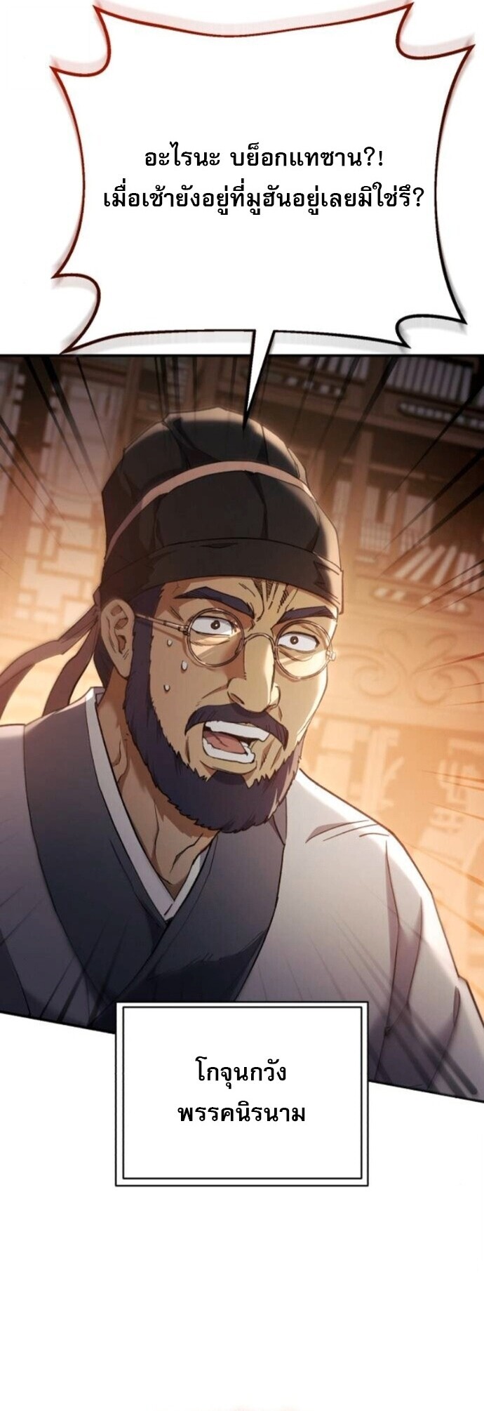 The Heavenly Demon Wants a Quiet Life มารสวรรค์ผู้แสวงหาความสงบ ตอนที่ 58 หน้า 60