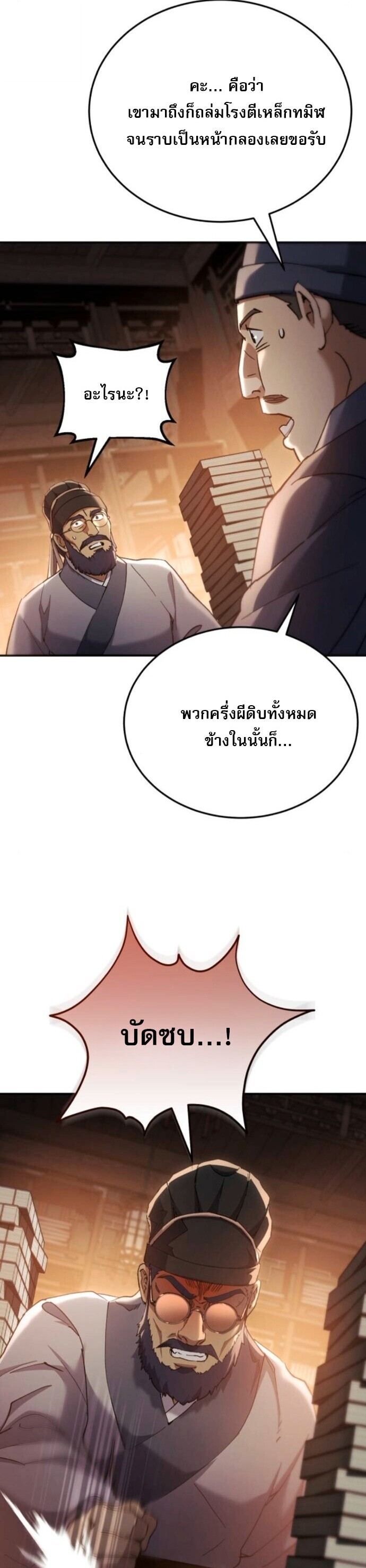 The Heavenly Demon Wants a Quiet Life มารสวรรค์ผู้แสวงหาความสงบ ตอนที่ 58 หน้า 62