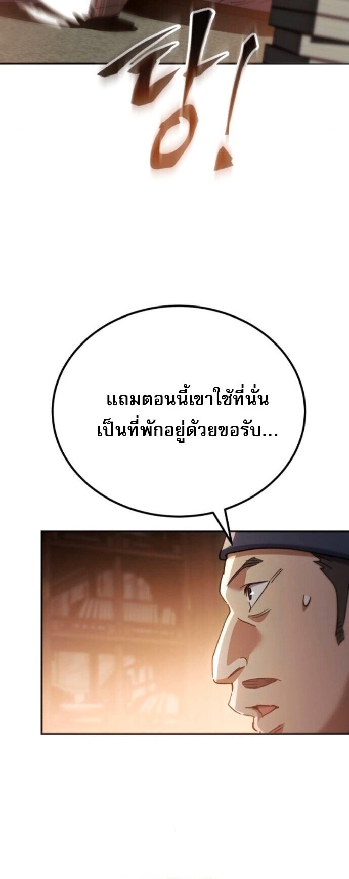 The Heavenly Demon Wants a Quiet Life มารสวรรค์ผู้แสวงหาความสงบ ตอนที่ 58 หน้า 63